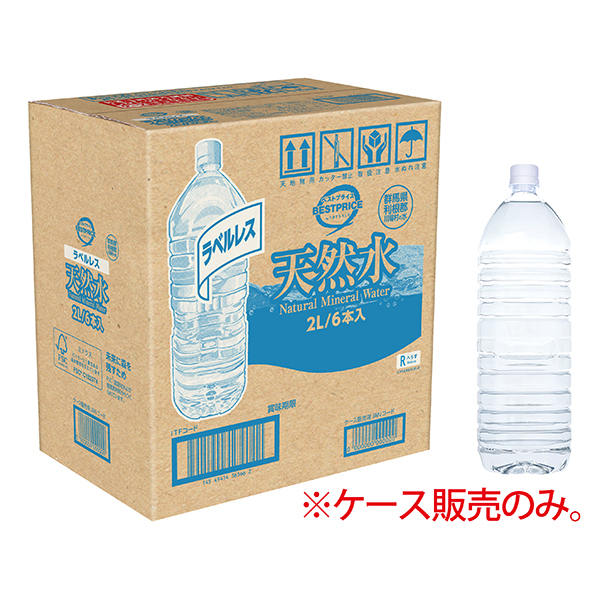 ラベルレス 天然水 商品画像 (メイン)