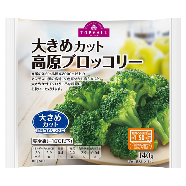 高原ブロッコリー 商品画像 (メイン)