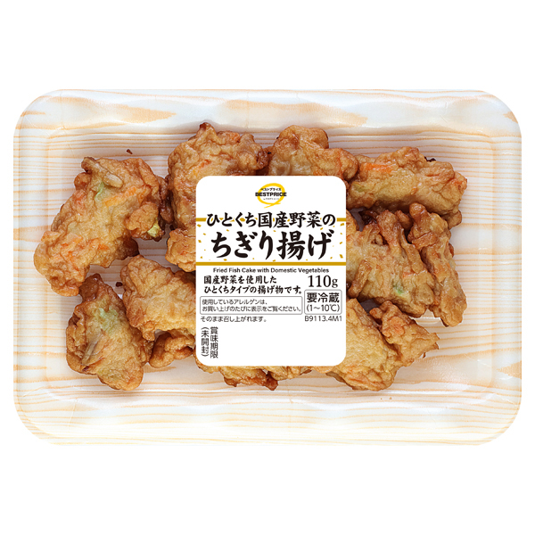 ひとくち国産野菜のちぎり揚げ 商品画像 (メイン)