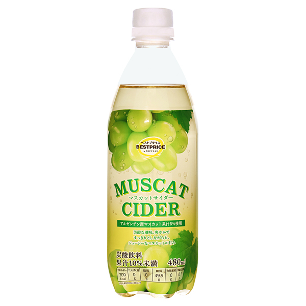 マスカットサイダー  (数量限定) 商品画像 (メイン)