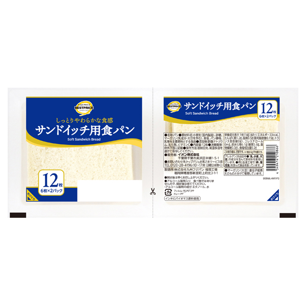 しっとりやわらかな食感サンドイッチ用食パン 商品画像 (0)