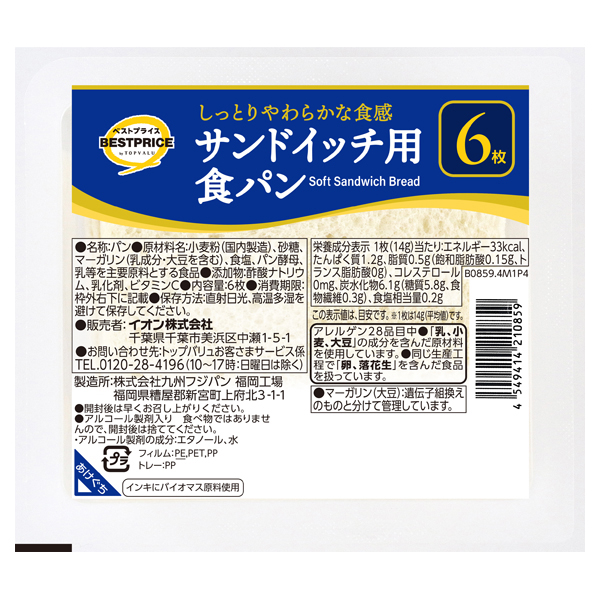 しっとりやわらかな食感サンドイッチ用食パン 商品画像 (0)
