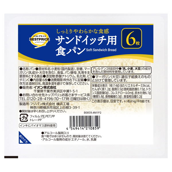 しっとりやわらかな食感サンドイッチ用食パン 商品画像 (1)