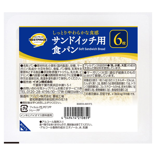 しっとりやわらかな食感サンドイッチ用食パン 商品画像 (2)