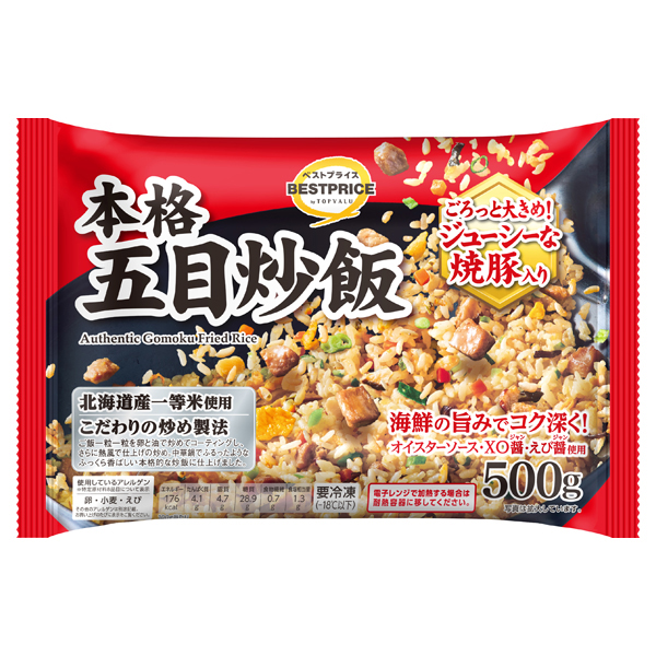 本格五目炒飯 商品画像 (メイン)