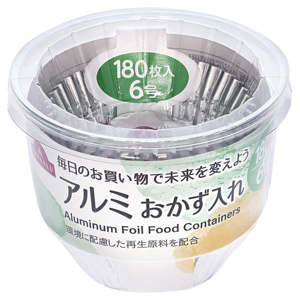 アルミおかず入れ 6号 リサイクル原料配合 商品画像 (メイン)