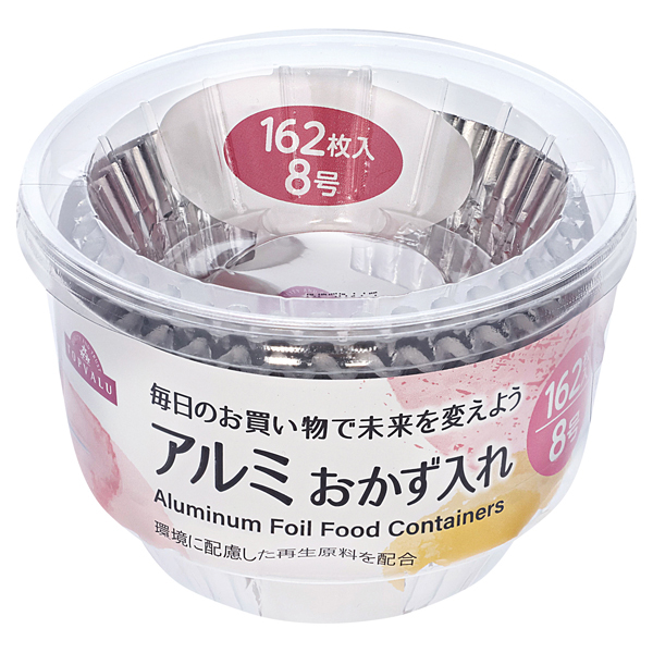 アルミおかず入れ 8号 リサイクル原料配合 商品画像 (メイン)