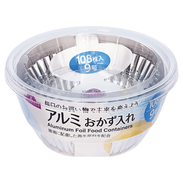 アルミおかず入れ 9号 リサイクル原料配合 商品画像 (メイン)