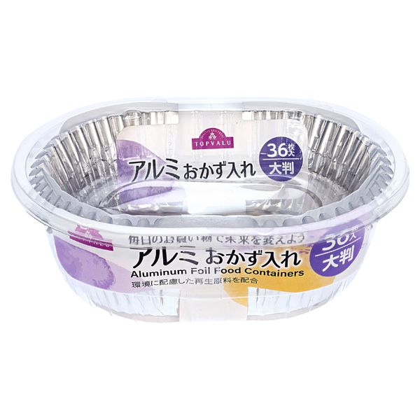 アルミおかず入れ 大判 リサイクル原料配合 商品画像 (メイン)