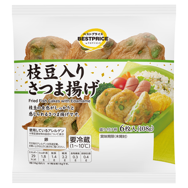 枝豆入りさつま揚げ 商品画像 (メイン)