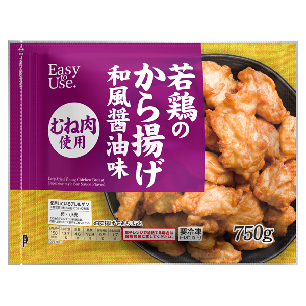 イージートゥユース_若鶏のから揚げ 和風醤油味 商品画像 (メイン)
