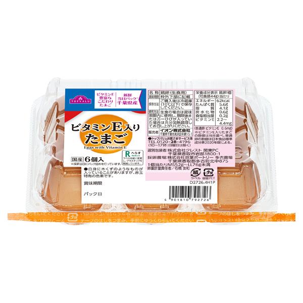 ビタミンE入りたまご 商品画像 (0)