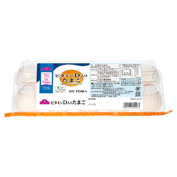 ビタミンD入りたまご 商品画像 (1)