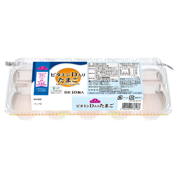 ビタミンD入りたまご 商品画像 (メイン)