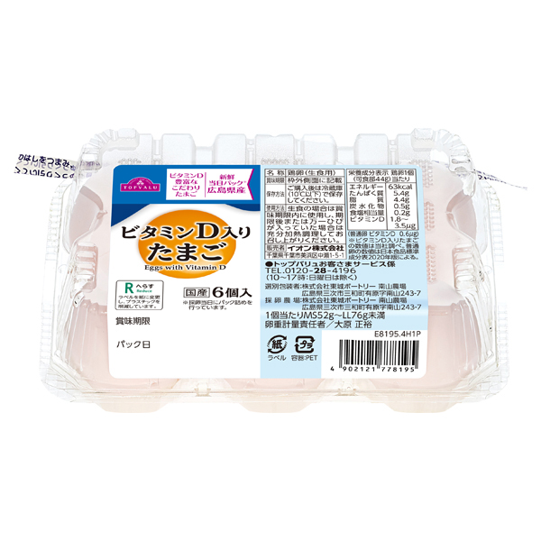 ビタミンD入りたまご 商品画像 (0)