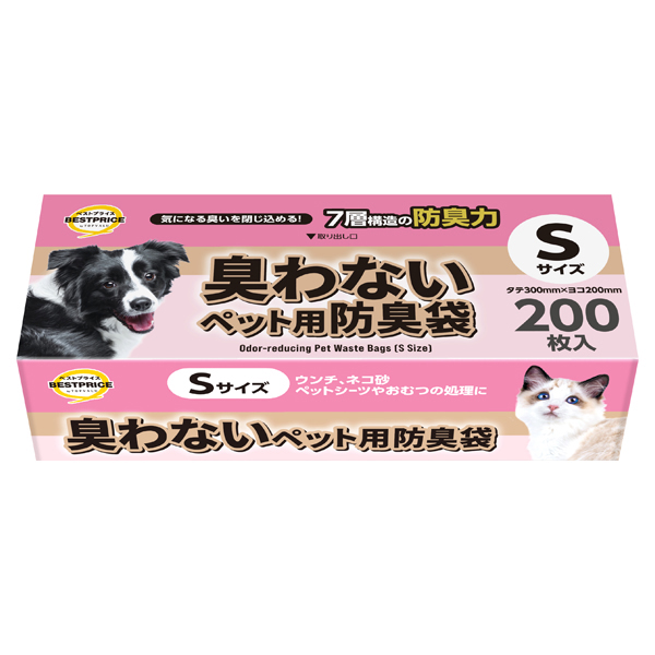 臭わない ペット用防臭袋 S(箱タイプ) 商品画像 (メイン)