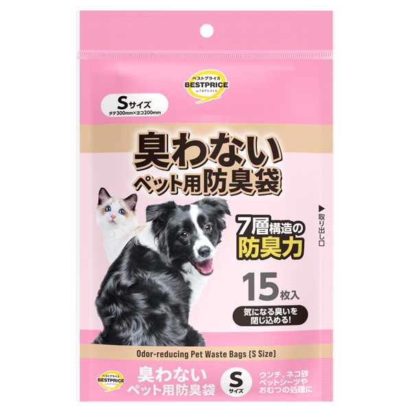 臭わない ペット用防臭袋  S(袋タイプ) 商品画像 (メイン)