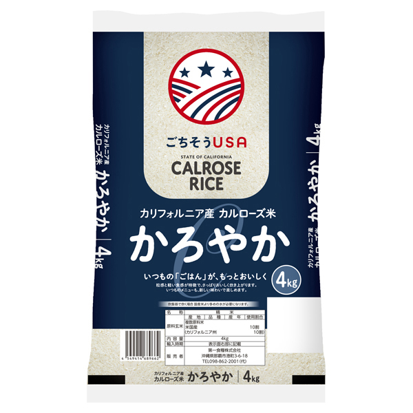 カリフォルニア産 カルローズ米 かろやか 商品画像 (1)