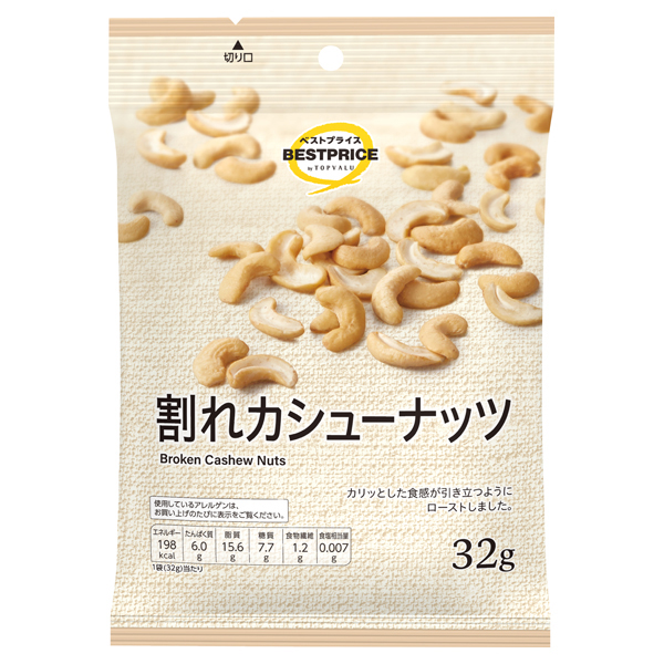 割れカシューナッツ 商品画像 (メイン)