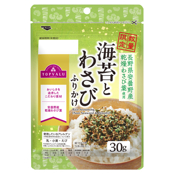 長野県産安曇野葉わさび使用 海苔とわさびのふりかけ 商品画像 (メイン)