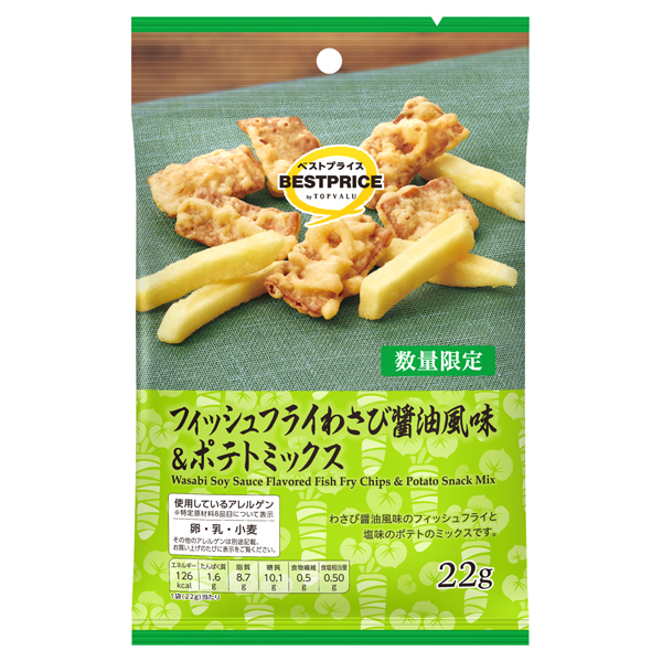 フィッシュフライわさび醤油風味&ポテトミックス 商品画像 (メイン)