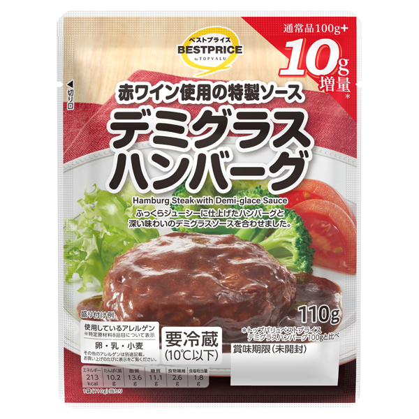 デミグラスハンバーグ【増量(100+10)g】 商品画像 (メイン)