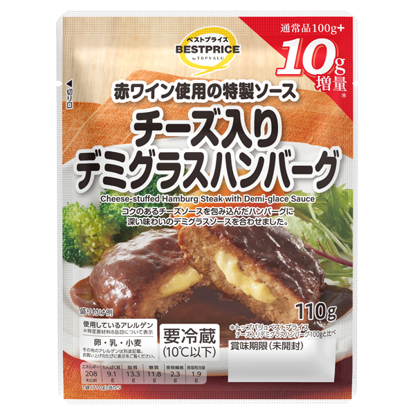 チーズ入りデミグラスハンバーグ【増量(100+10)g】 商品画像 (メイン)
