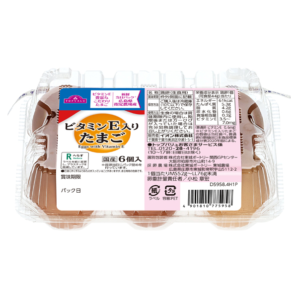 ビタミンE入りたまご 商品画像 (0)