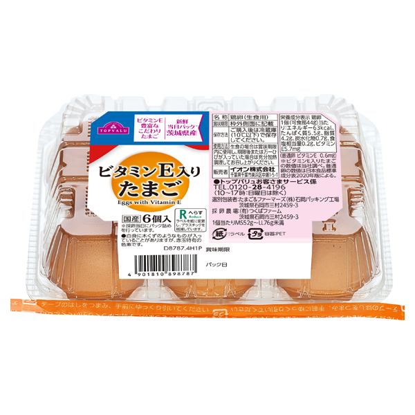 ビタミンE入りたまご 商品画像 (メイン)