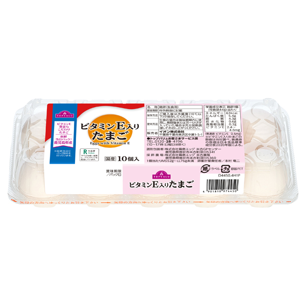 ビタミンE入りたまご 商品画像 (メイン)