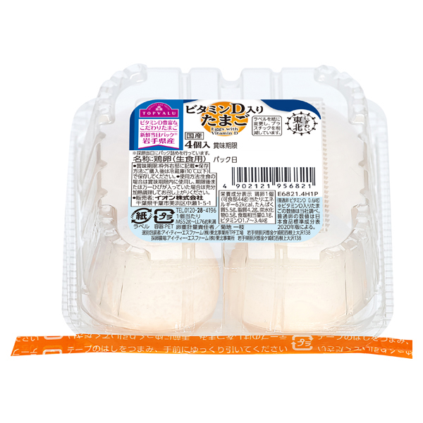 ビタミンD入りたまご 商品画像 (メイン)