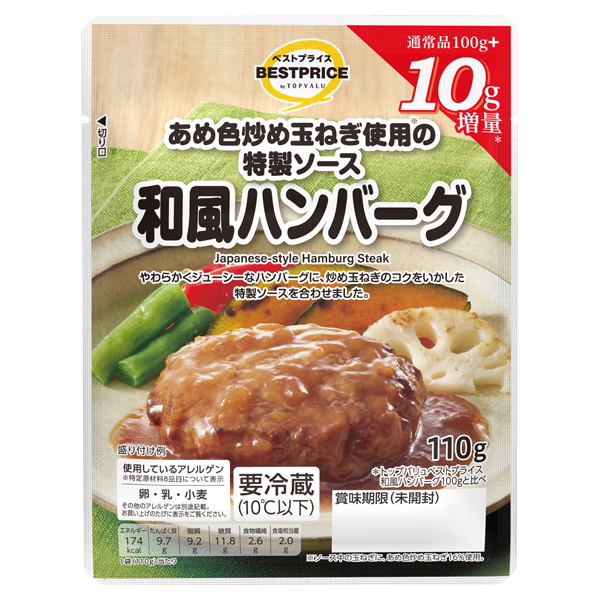和風ハンバーグ 【増量(100+10)g】 商品画像 (メイン)