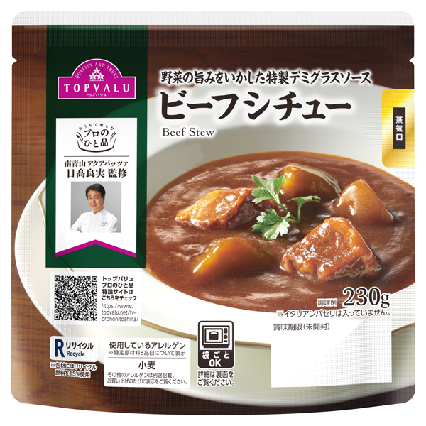 プロのひと品_日髙良実監修 ビーフシチュー 商品画像 (メイン)