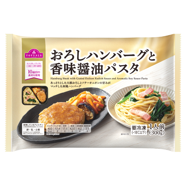 おろしハンバーグと香味醤油パスタ 商品画像 (メイン)