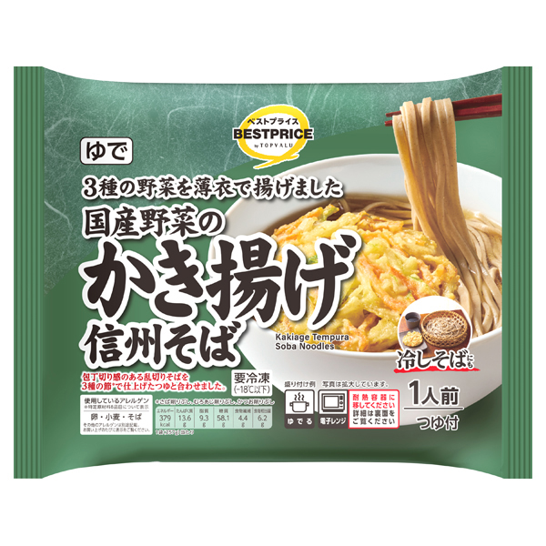 国産野菜のかき揚げ信州そば 商品画像 (メイン)