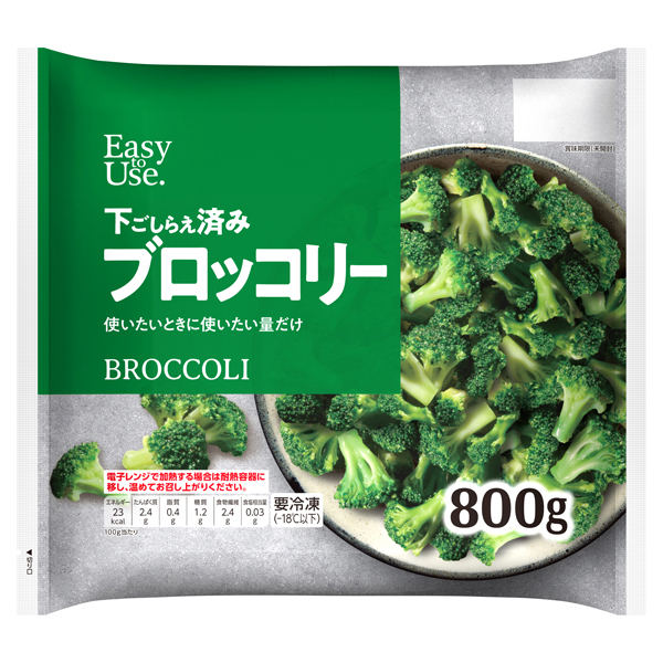 イージートゥユース ブロッコリー ボリュームパック 商品画像 (メイン)