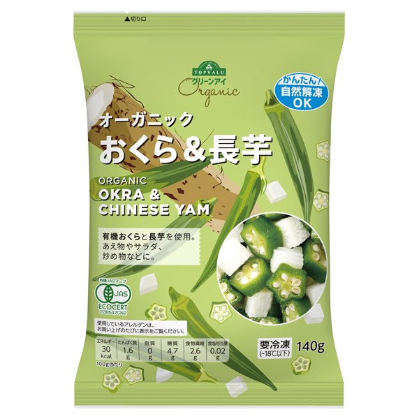 オーガニック おくら&長芋 商品画像 (メイン)