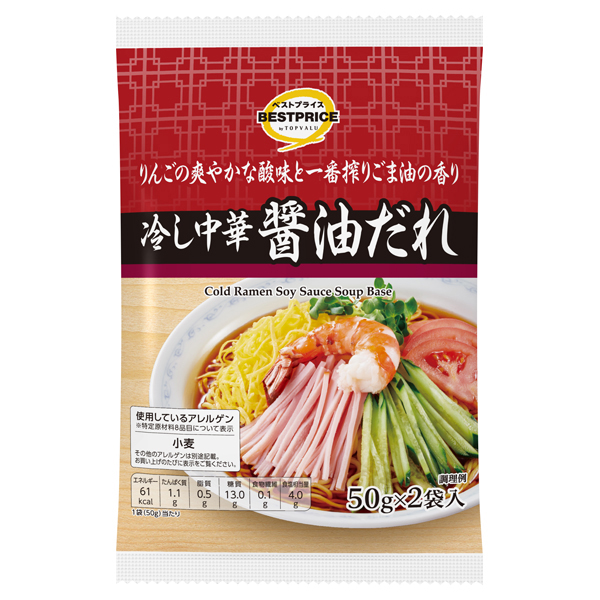 冷し中華 醤油だれ 商品画像 (メイン)