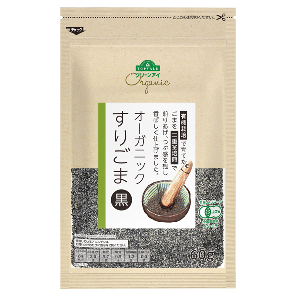 オーガニックすりごま黒