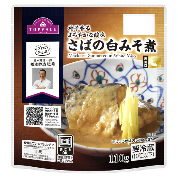 プロのひと品_橋本幹造監修 さばの白みそ煮 商品画像 (メイン)