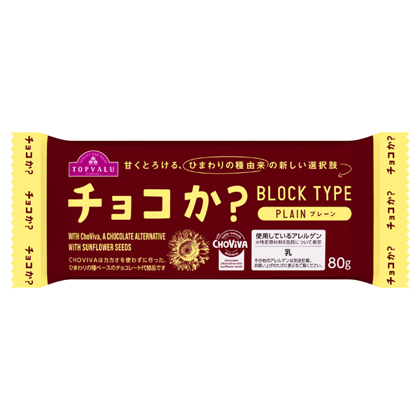 チョコか?プレーン