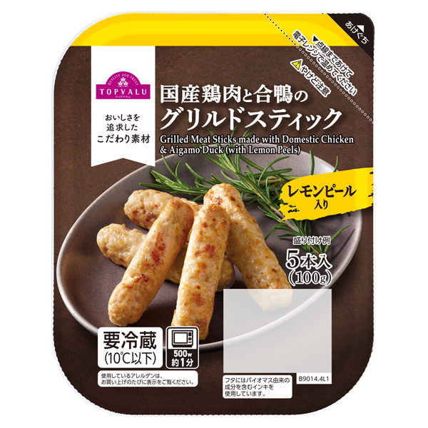 国産鶏と合鴨のグリルドスティック (レモン風味) 商品画像 (メイン)