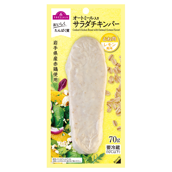 オーツ麦入り岩手県産鶏肉使用サラダチキンバー(レモン) 商品画像 (メイン)