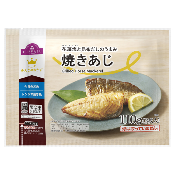 みんなのおかず_レンジで焼き魚 焼きあじ 商品画像 (メイン)