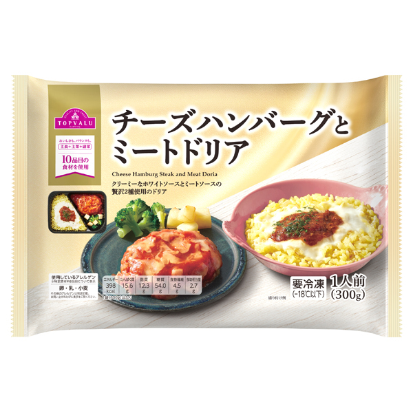 チーズハンバーグとミートドリア 商品画像 (メイン)