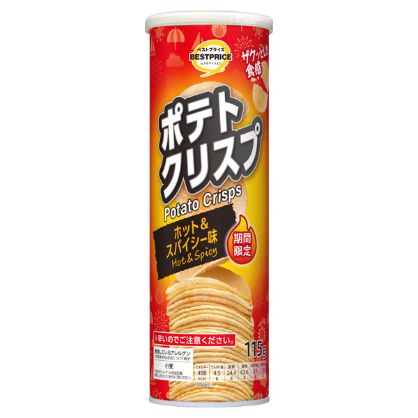 ポテトクリスプ ホット&スパイシー味 商品画像 (メイン)