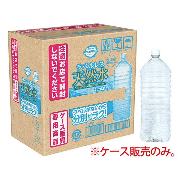ラベルレス 天然水(北海道) 商品画像 (メイン)