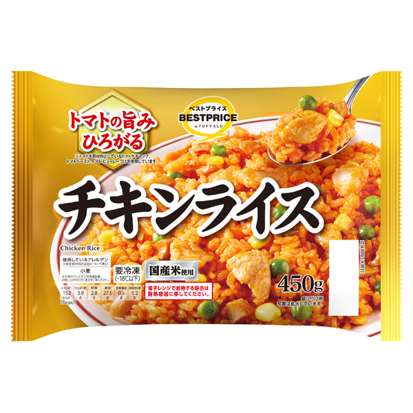 チキンライス 商品画像 (メイン)