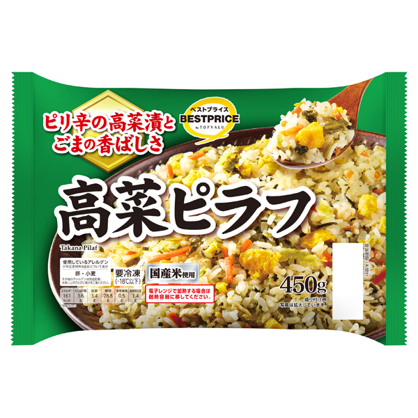 高菜ピラフ 商品画像 (メイン)