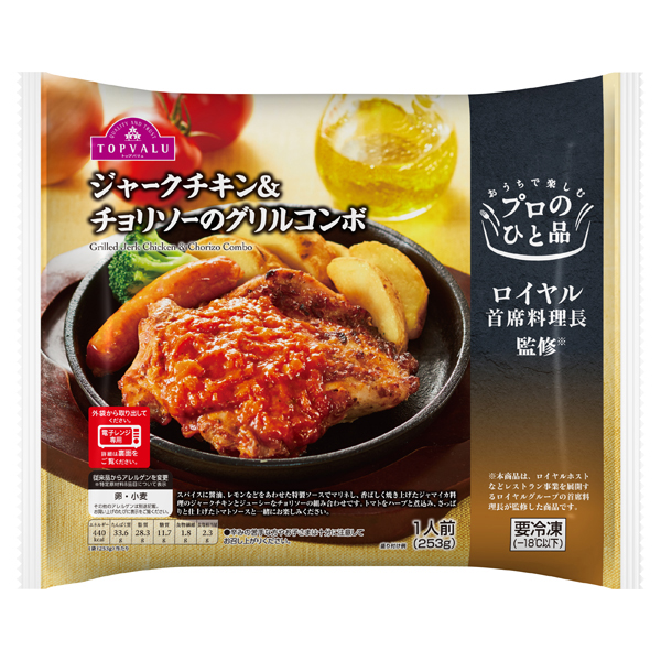 プロのひと品ロイヤル首席料理長監修ジャークチキン&チョリソーのグリルコンボ 商品画像 (メイン)